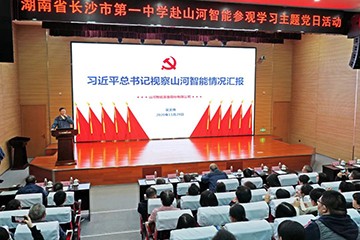 长沙市一中赴山河智能开展主题党日活动