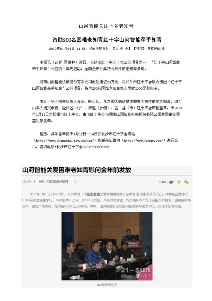 米兰体育网址_米兰MiLan（中国）
社会责任报告