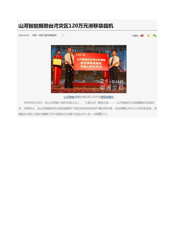 米兰体育网址_米兰MiLan（中国）
社会责任报告