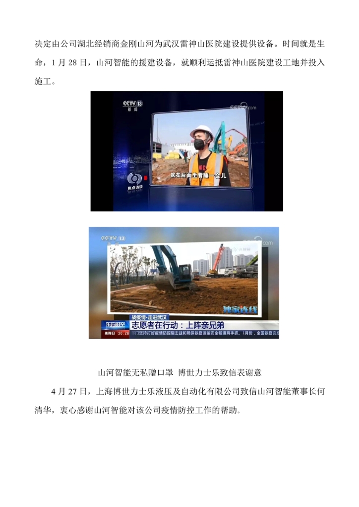 米兰体育网址_米兰MiLan（中国）
社会责任报告