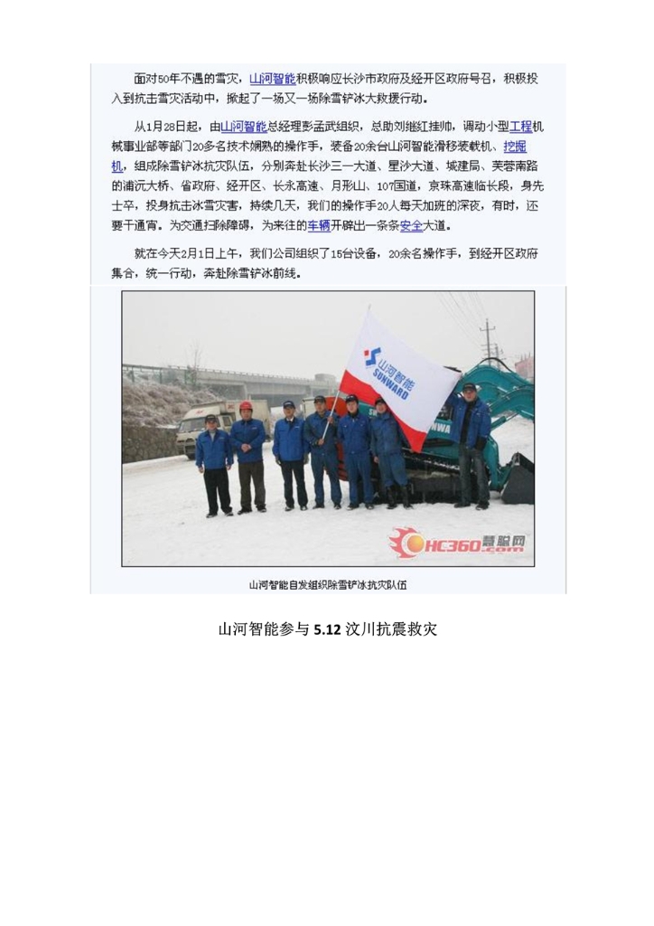 米兰体育网址_米兰MiLan（中国）
社会责任报告