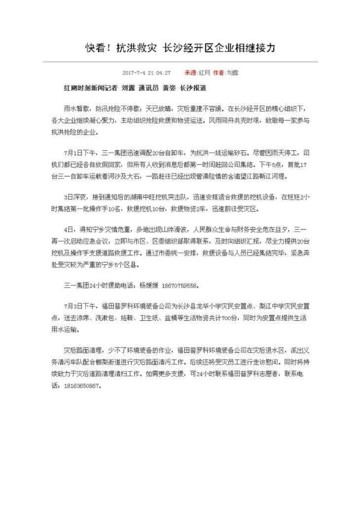 米兰体育网址_米兰MiLan（中国）
社会责任报告