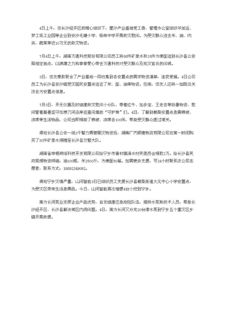 米兰体育网址_米兰MiLan（中国）
社会责任报告