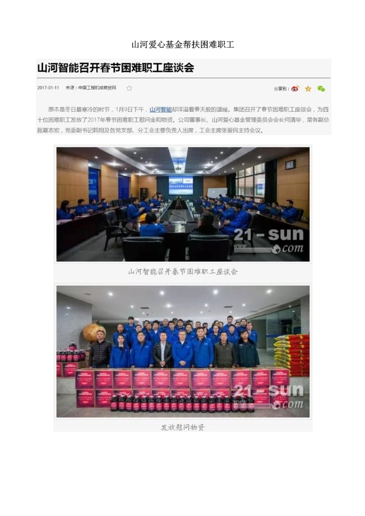 米兰体育网址_米兰MiLan（中国）
社会责任报告
