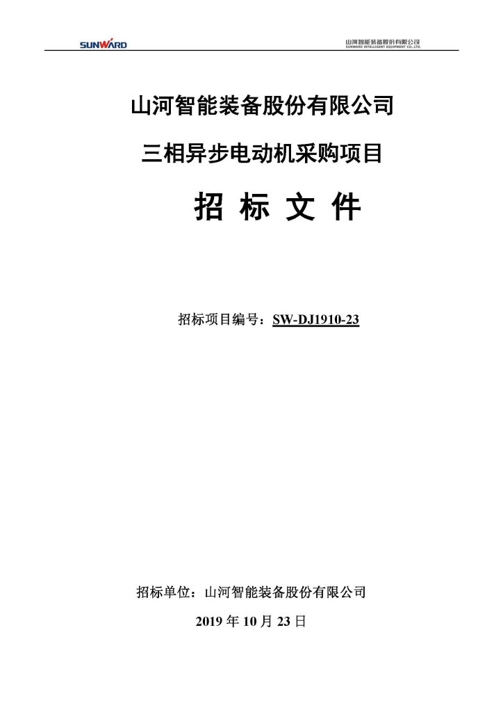 米兰体育网址_米兰MiLan（中国）
三相异步电动机采购项目