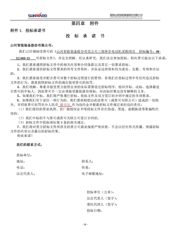 米兰体育网址_米兰MiLan（中国）
三相异步电动机采购项目