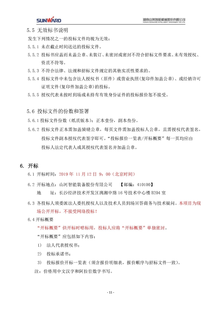 米兰体育网址_米兰MiLan（中国）
三相异步电动机采购项目