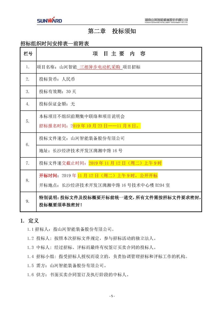 米兰体育网址_米兰MiLan（中国）
三相异步电动机采购项目