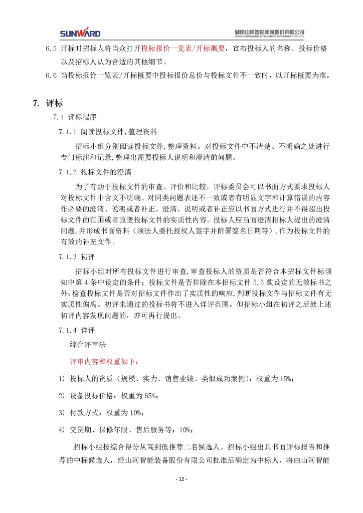 米兰体育网址_米兰MiLan（中国）
三相异步电动机采购项目