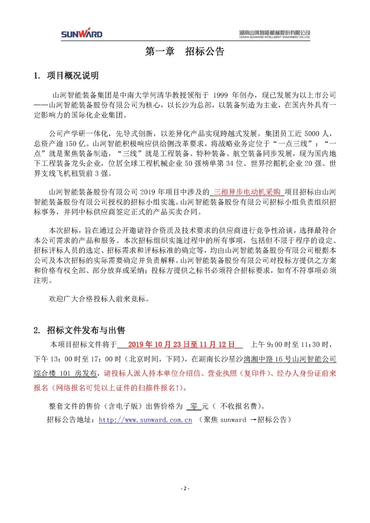 米兰体育网址_米兰MiLan（中国）
三相异步电动机采购项目