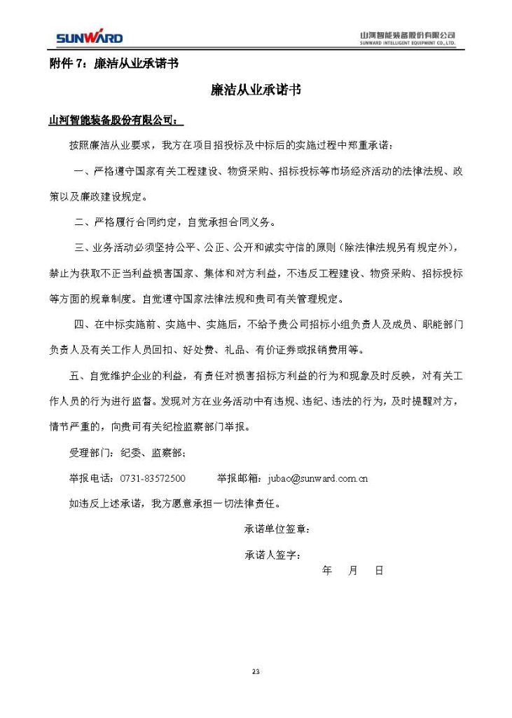 米兰体育网址_米兰MiLan（中国）
三相异步电动机采购项目