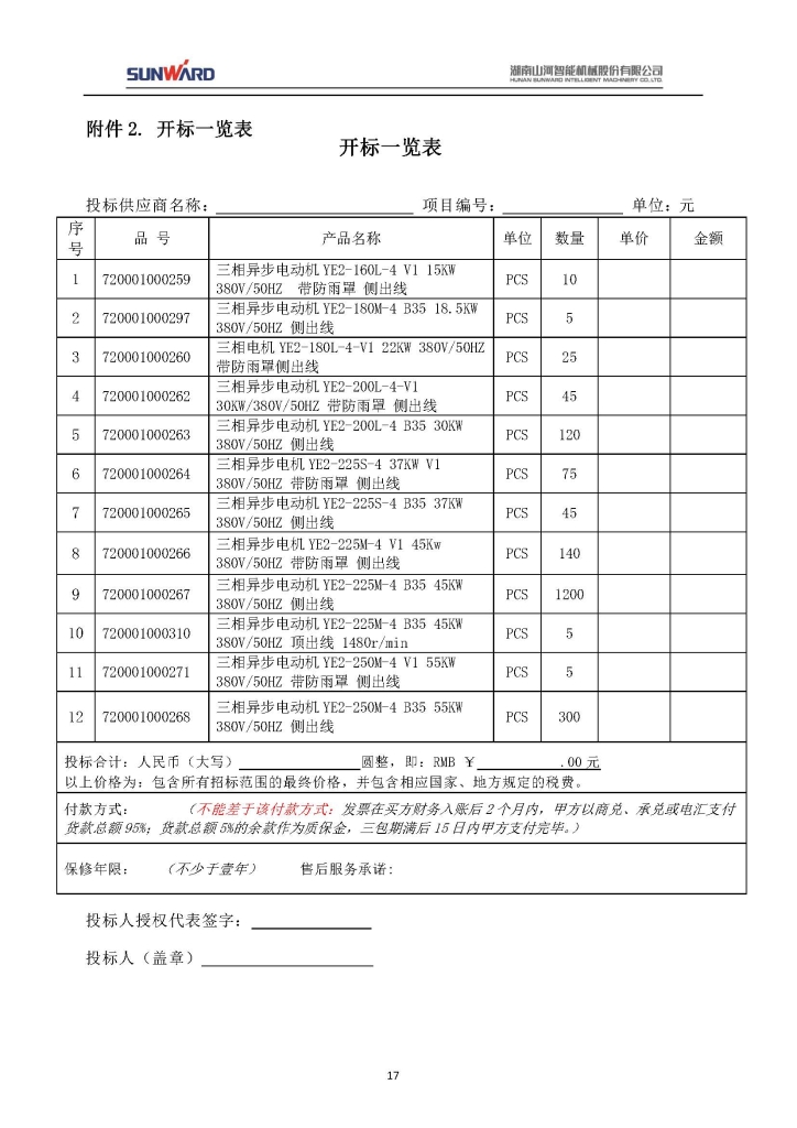 米兰体育网址_米兰MiLan（中国）
三相异步电动机采购项目
