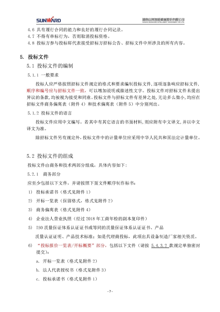 米兰体育网址_米兰MiLan（中国）
三相异步电动机采购项目