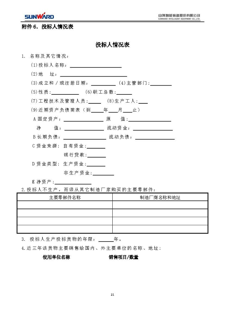 米兰体育网址_米兰MiLan（中国）
三相异步电动机采购项目
