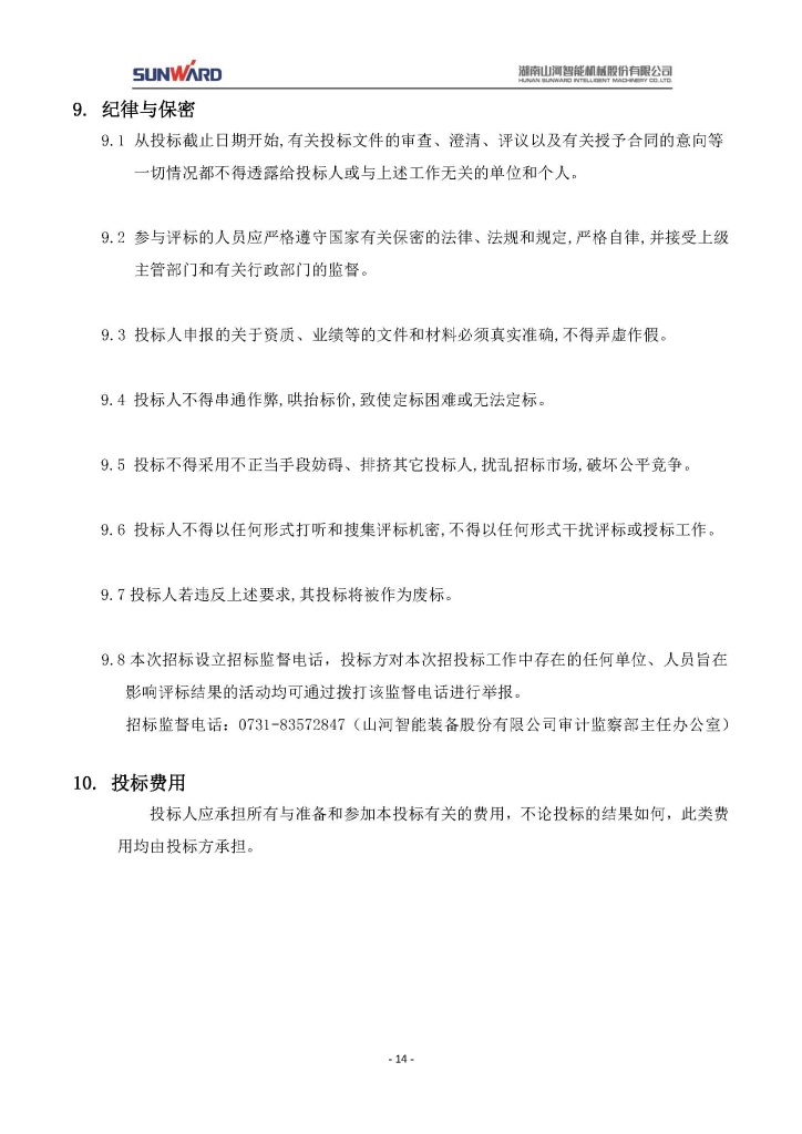 米兰体育网址_米兰MiLan（中国）
三相异步电动机采购项目