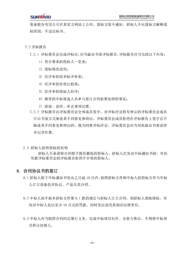 米兰体育网址_米兰MiLan（中国）
三相异步电动机采购项目