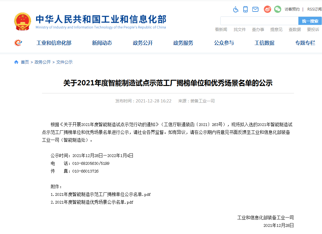 国家四部委共同认定！山河智能上榜智能制造试点示范工厂