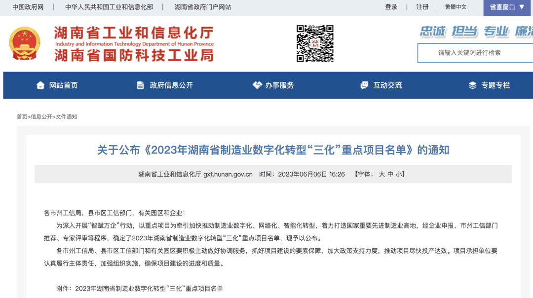 山河智能人工智能项目入选《2023年湖南省制造业数字化转型“三化”重点项目名单》