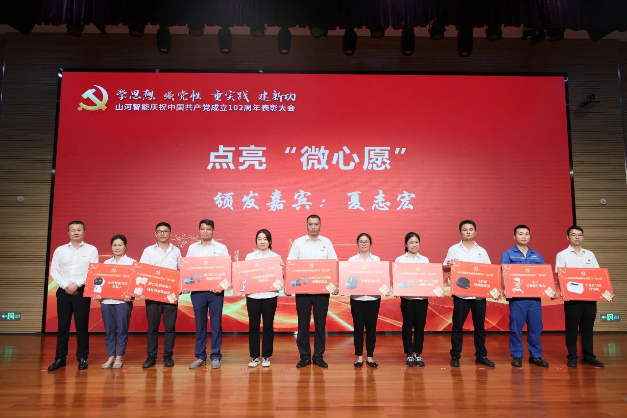 山河智能召开庆祝中国共产党成立102周年表彰大会