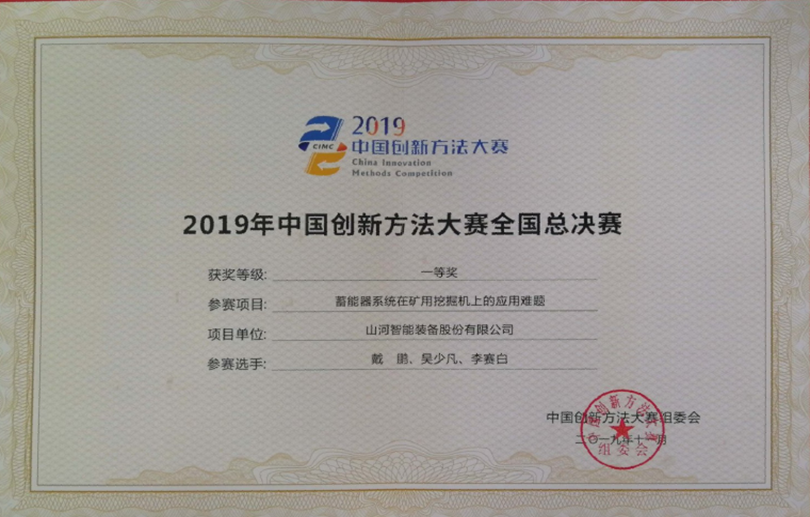 山河智能科协荣获湖南省2023年度“企业科协工作先进集体”